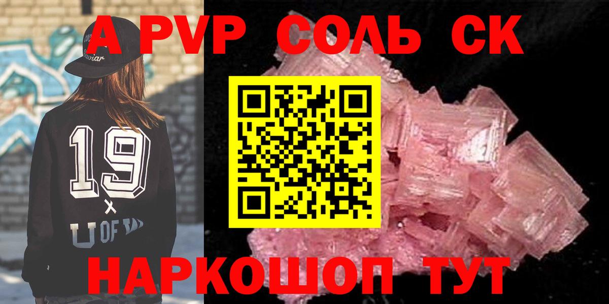 A PVP  Альфа ПВП Crystall  Иваново  A PVP СК  Вход с VPN  Alpha-PVP Соль 