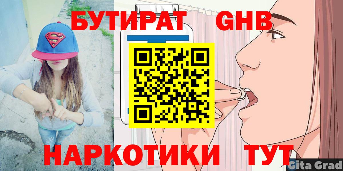 Бутират BDO 33%  Вход с VPN  Иваново 