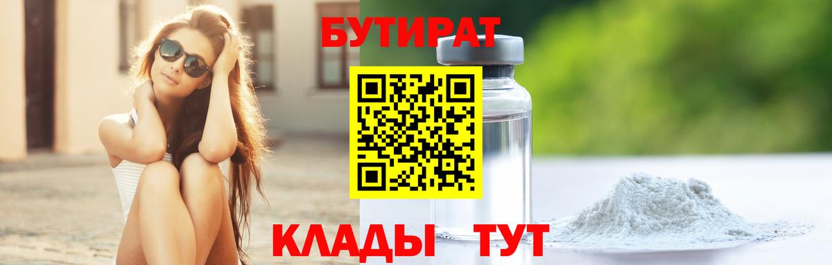 БУТИРАТ GHB Иваново