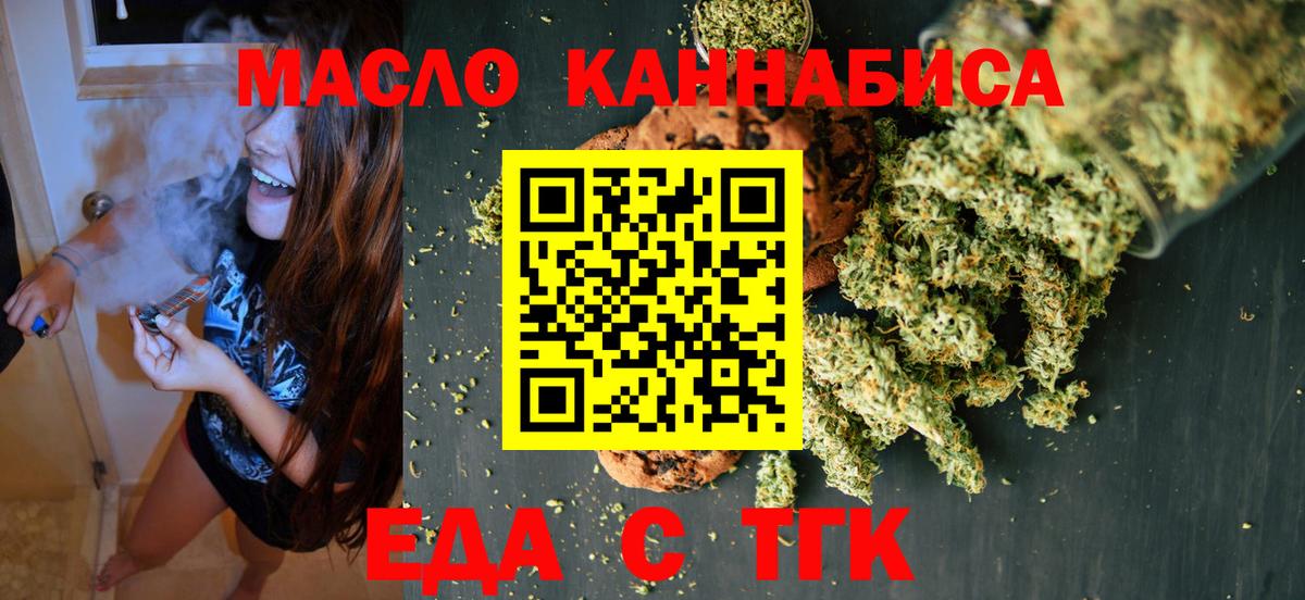 Еда ТГК конопля  Вход с VPN  Иваново 