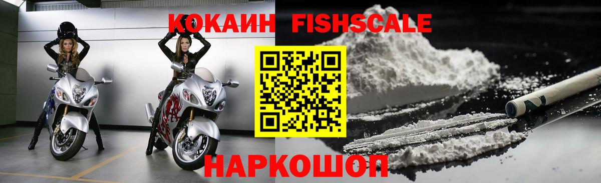 Иваново  Кокаин  Вход с VPN  КОКАИН VHQ  COCAIN Fish Scale 