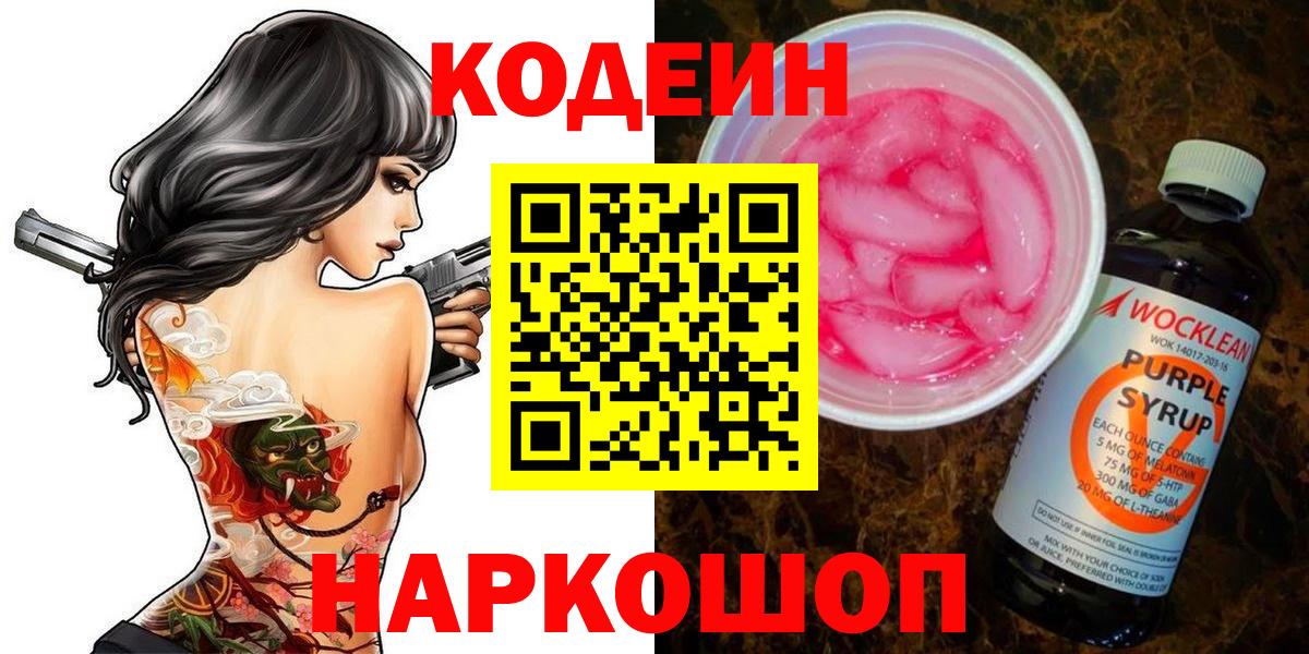 Codein Purple Drank  Иваново  Codein напиток Lean (лин) 
