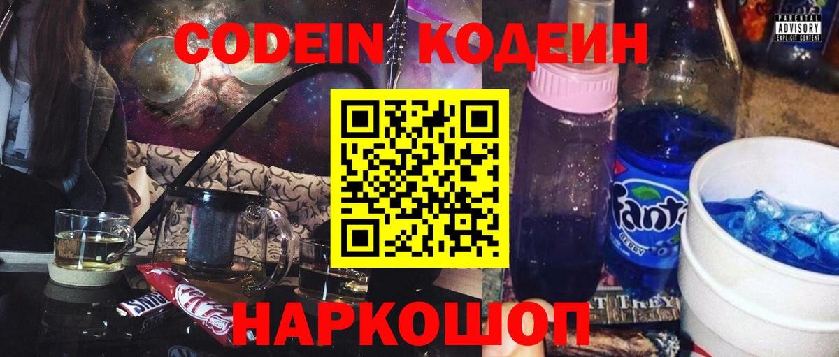 Кодеиновый сироп Lean напиток Lean (лин)  Вход с VPN  Иваново 
