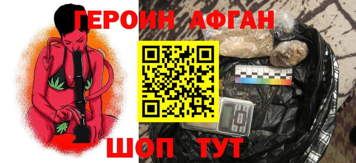 ГЕРОИН Heroin Иваново
