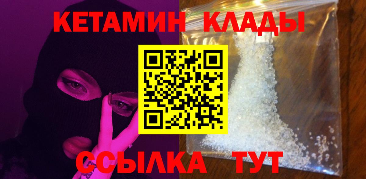КЕТАМИН VHQ  Вход с VPN  Иваново 