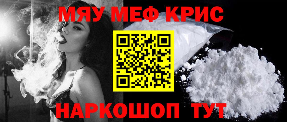 Меф мяу мяу мука Иваново