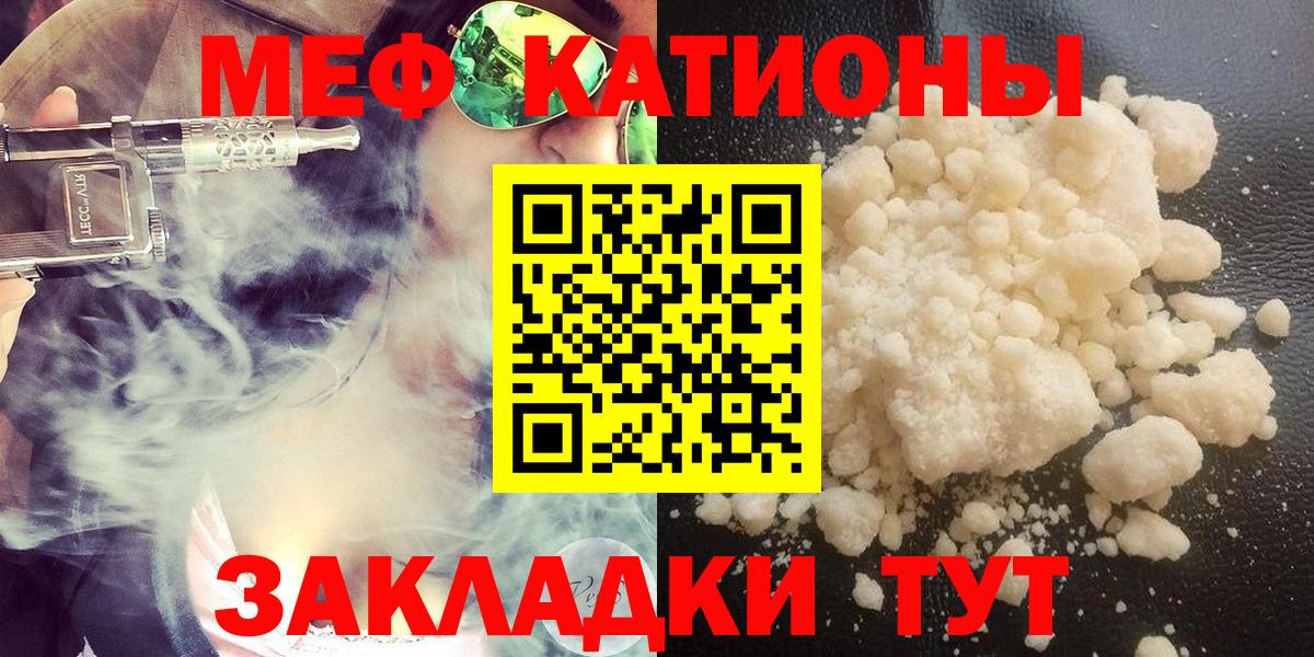 цены   МЯУ-МЯУ VHQ  Вход с VPN  Иваново  МЯУ-МЯУ кристаллы  МЕФ 