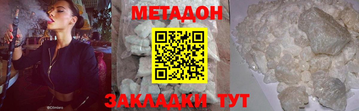 Метадон кристалл  МЕТАДОН кристалл  Вход с VPN  Иваново 