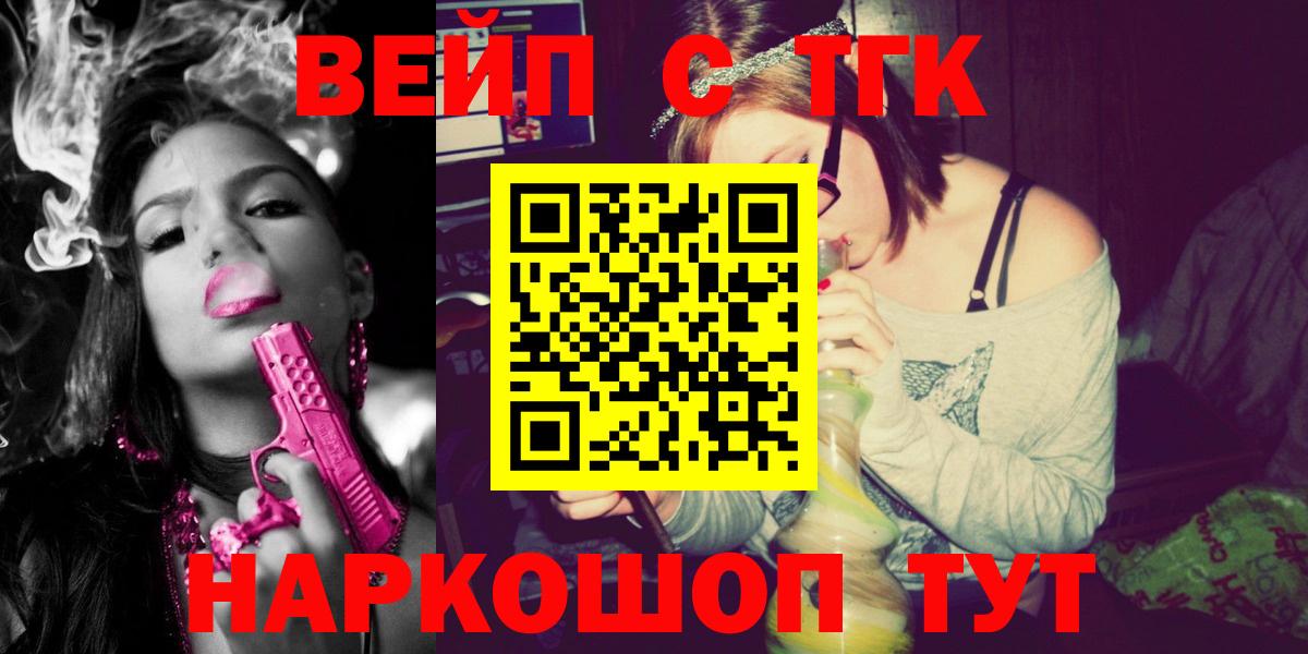 ТГК вейп с тгк Иваново