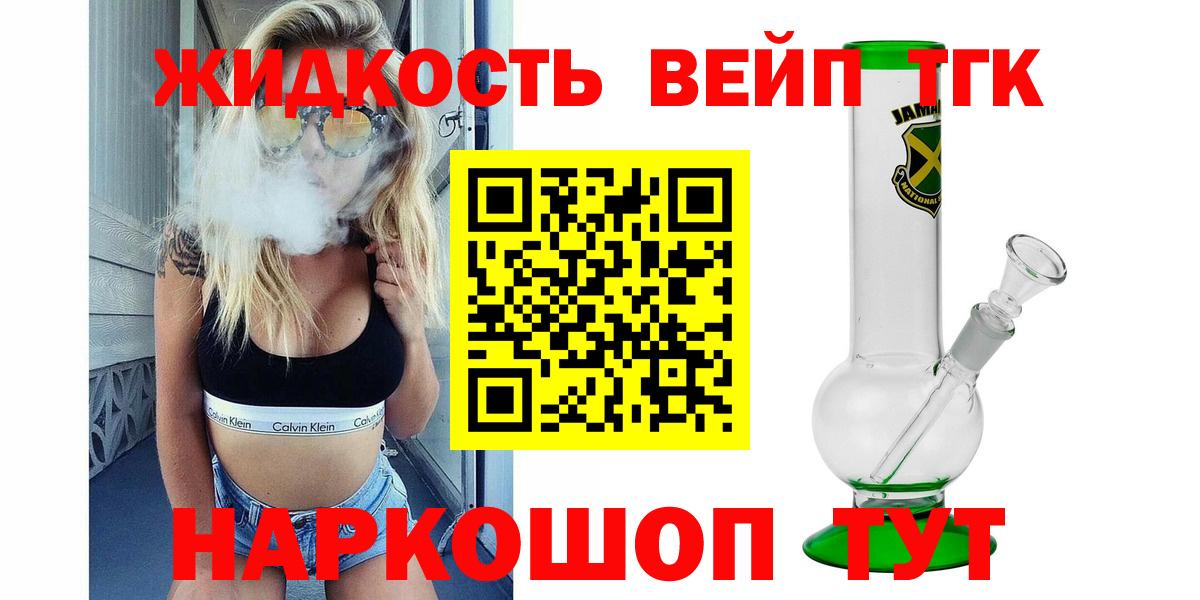 ТГК жижа  ТГК THC oil  Вход с VPN  наркошоп  Иваново 